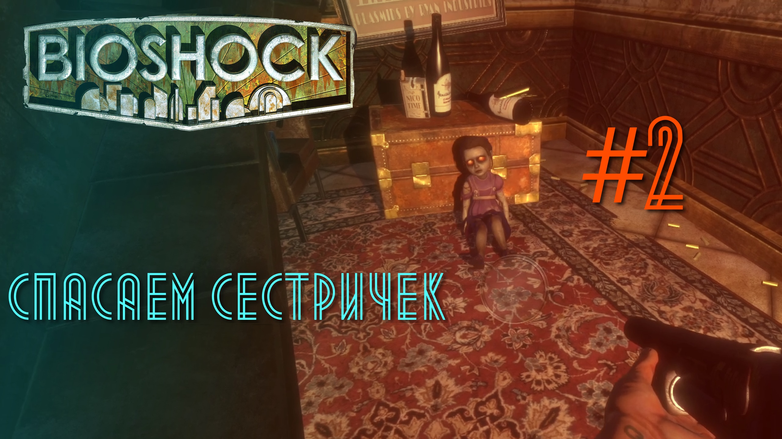 скачать русификатор для bioshock remastered steam текст и озвучка фото 14