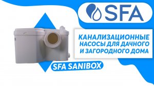 Канализационный насос измельчитель для канализации в комнате SANIBOX для дачи и загородного дома