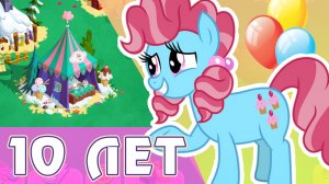 Итоги - Робопони, юбилей игры My Little Pony