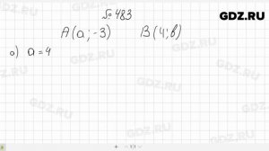№ 483- Алгебра 7 класс Макарычев