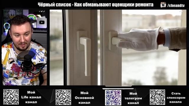 Чёрный список ► Как обманывают оценщики ремонта