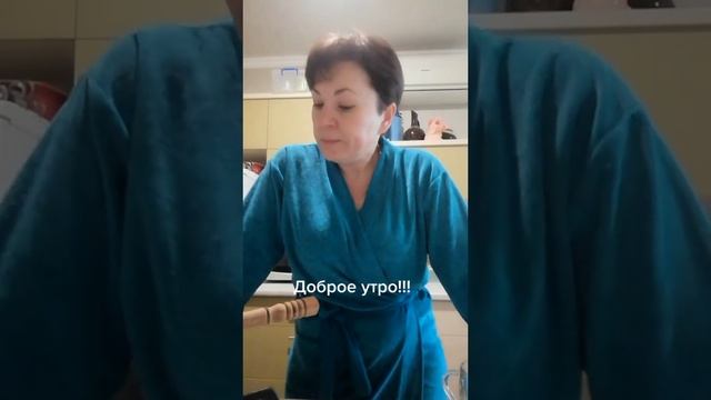 Утро доброе и бодрое!