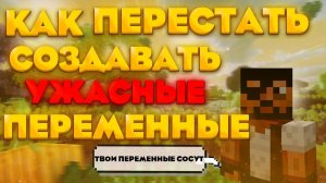 КАК ПЕРЕСТАТЬ СОЗДАВАТЬ УБОГИЕ ПЕРЕМЕННЫЕ? | Что такое кейсы имён?