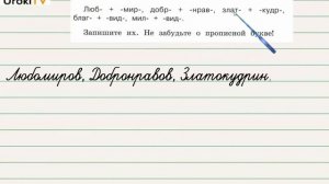Упражнение 242 — ГДЗ по русскому языку 3 класс (Климанова Л.Ф.) Часть 1