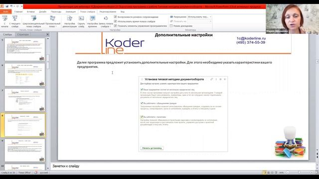 Вебинар «1С:Документооборот 2.1. Подготовка программы к работе. Типовая методика документооборота» смотреть онлайн