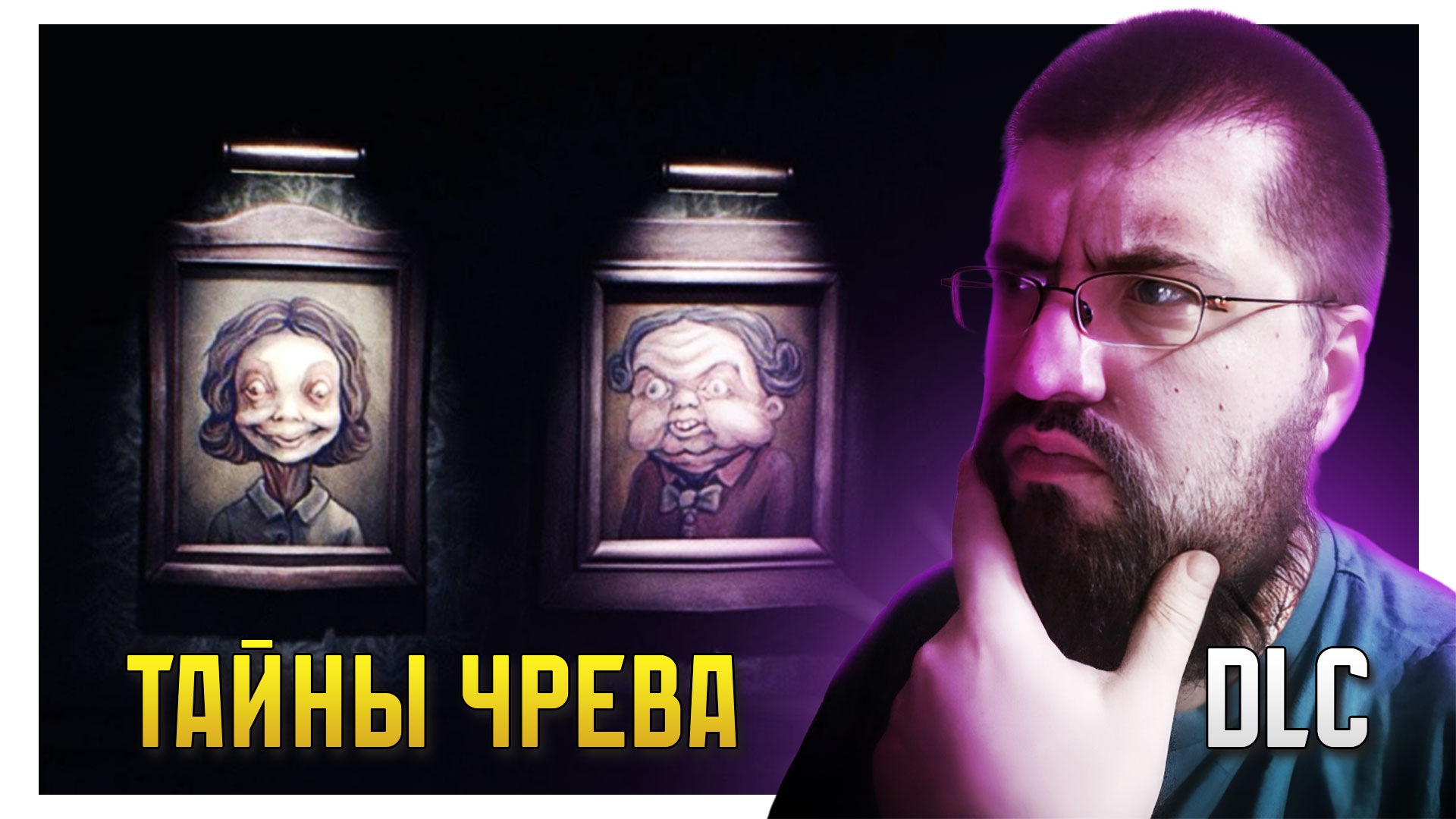 ТАЙНЫ ЧРЕВА - Little Nightmares The Residence DLC