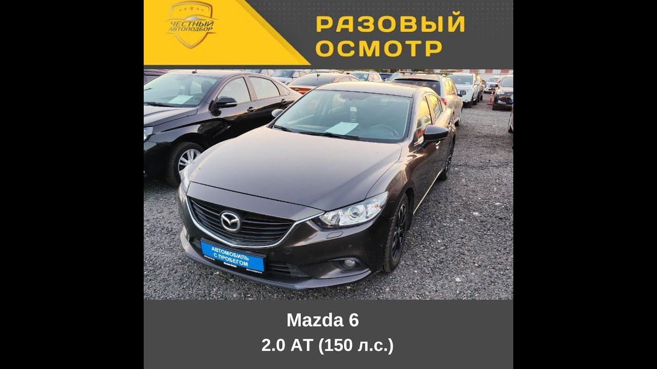 Разовый осмотр  Mazda 6