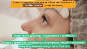 Маска для лица широкого спектра действия! Маска в домашних условиях из помидоров