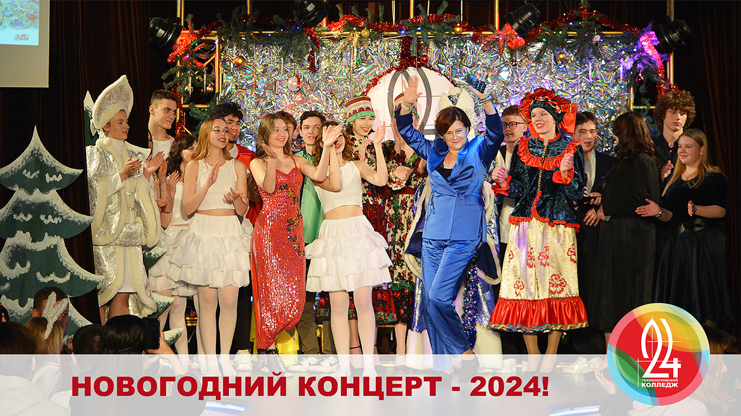 Новогодний концерт в учебном корпусе на ул. Полимерной, 7А!