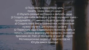 Как стать полиглотом за полгода: polyglot basics