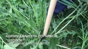 Корнеудалитель сорняков "Штопор"