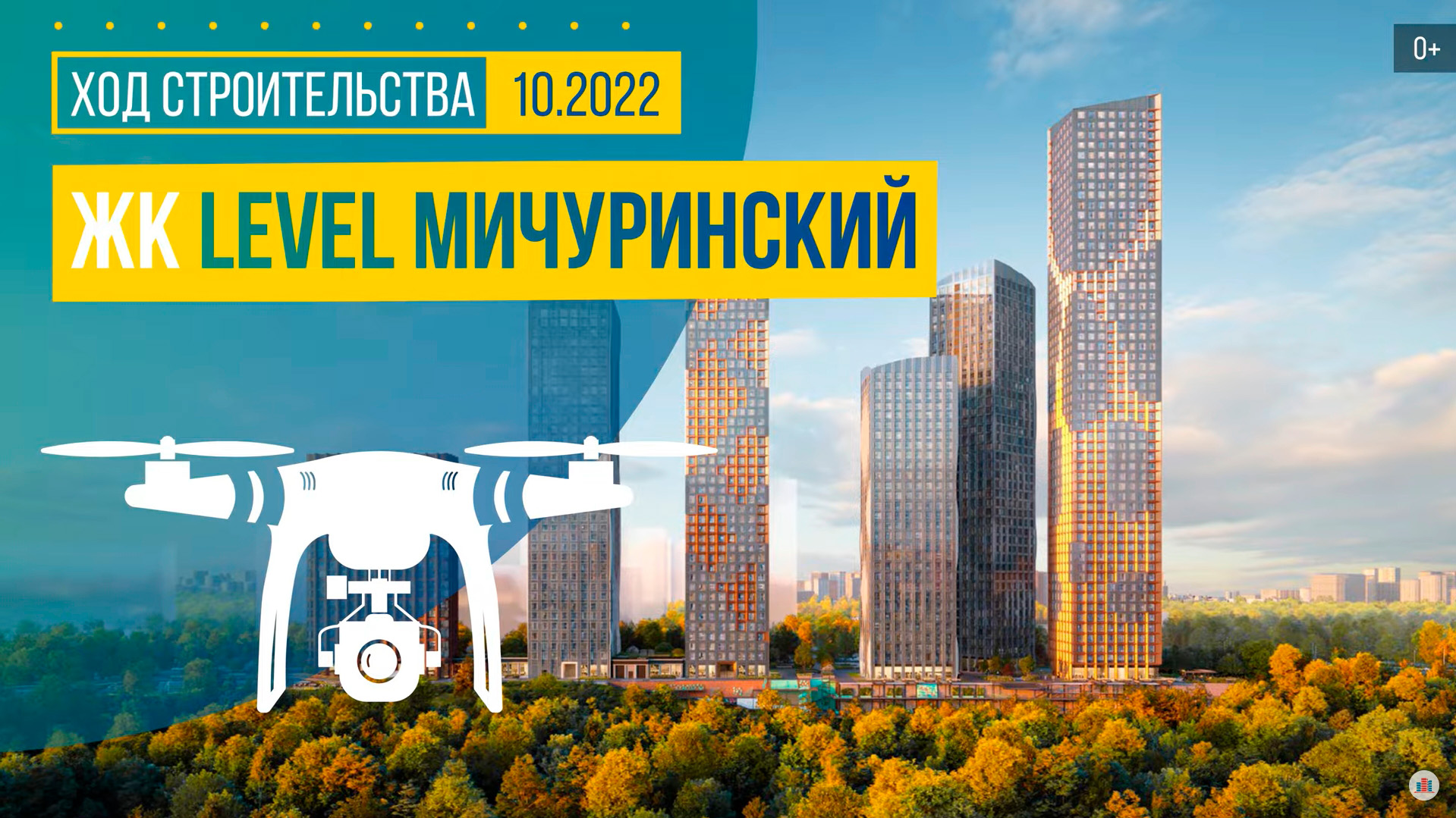 Обзор с воздуха в ЖК «Level Мичуринский» (аэросъемка: октябрь 2022 г.)
