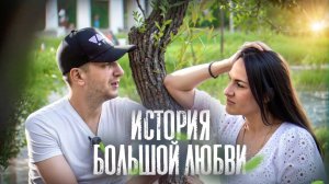 Марина Селиванова и Генри - История большой любви / клип