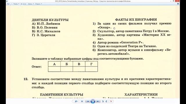 Разбор заданий ЕГЭ по истории: установление соответствия между памятниками культуры и...