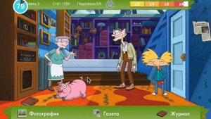 Эй Арнольд! Поиск предметов игра (Hey Arnold games)
