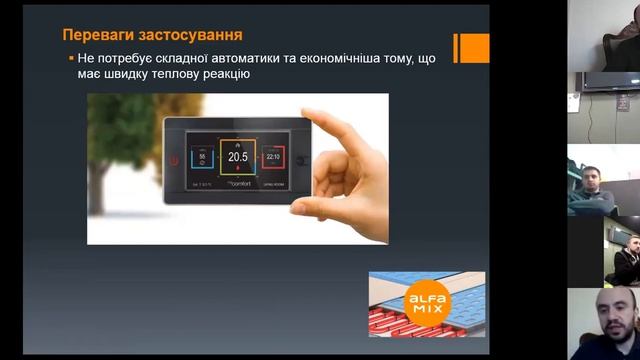 Вебинар по сухим теплым полам AlfaMix