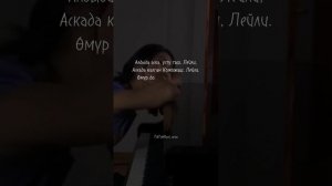 Аскат Мусабеков - Лейли