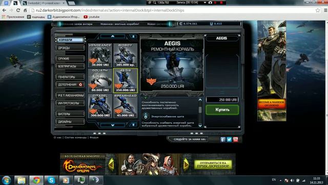 Darkorbit - Урок № 1 Рассказ про крейсеры. смотреть онлайн