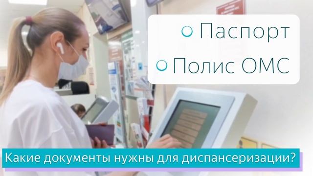 Видеоролик_диспансеризация