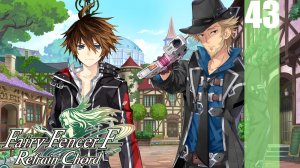 (PC) Fairy Fencer F: Refrain Chord Прохождение - Часть 43