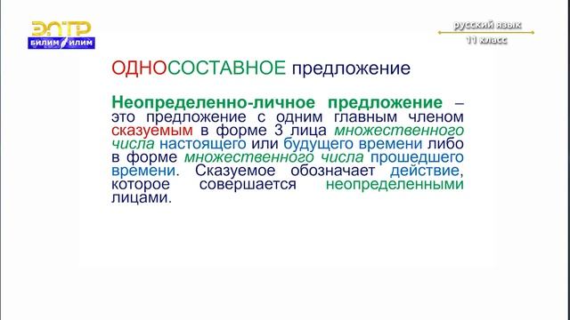 11 класс 2 урок 2 четверть Орус тили Односоставное предложение Чаша мудрости смотреть онлайн