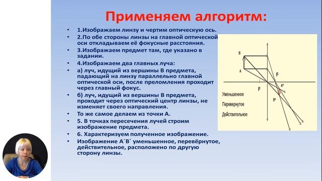 Физика, 9-й класс, Решение задач по теме: «Построение изображений в тонких линзах» смотреть онлайн