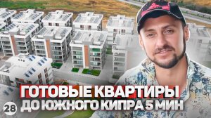 Очень редкий объект на Кипре! Недорогие квартиры на Северном Кипре. Богатая инфраструктура отеля.