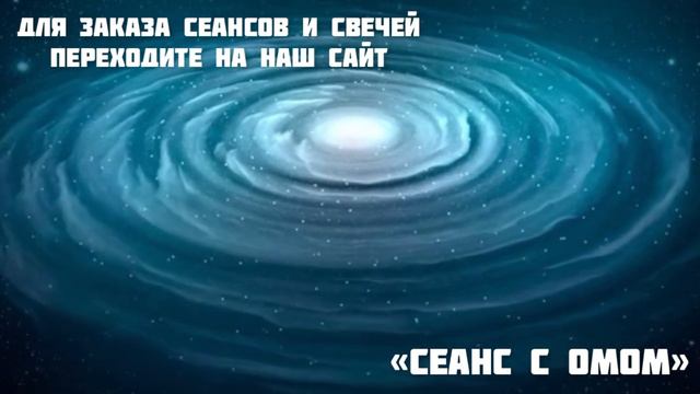 87. Общение с Омом. смотреть онлайн