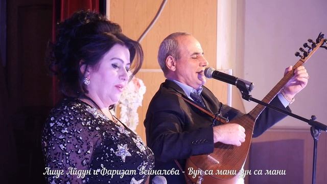 Ашуг Айдун и Фаризат Зейналова - Вун са мани зун са мани_ (GM). смотреть онлайн