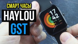 СМАРТ ЧАСЫ Xiaomi Haylou GST - БЮДЖЕТНЫЕ КАЧЕСТВЕННЫЕ ЧАСЫ с Алиэкспресс