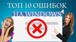 ❌❌❌ТОП 10 ПОПУЛЯРНЫХ ОШИБОК С КОТОРЫМИ МНЕ ПРИШЛОСЬ СТОЛКНУТЬСЯ!