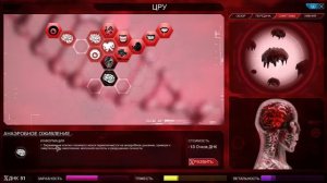 Прохождение Plague Inc. #7. Вирус Necroa