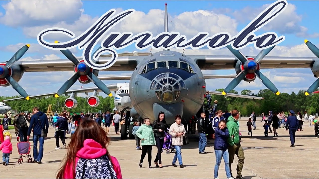 Мигалово. Военный аэродром. День открытых дверей.