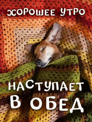 Доброе Субботнее утречко! Красивая открытка пожелания с Добрым Утром
