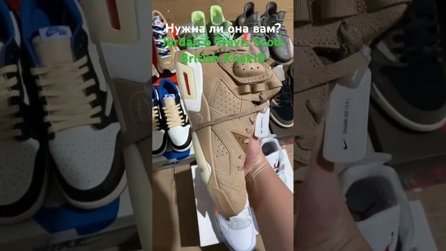 Jordan6 Travis Scott кроссовки формить заказ,есть ссылка в шапке профиля #москве  #кроссовки #копии