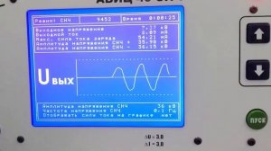 Процесс работы установки СНЧ АВИЦ 40 СНЧ