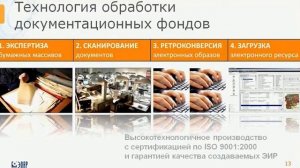 06 Создание электронных информационных ресурсов в суде