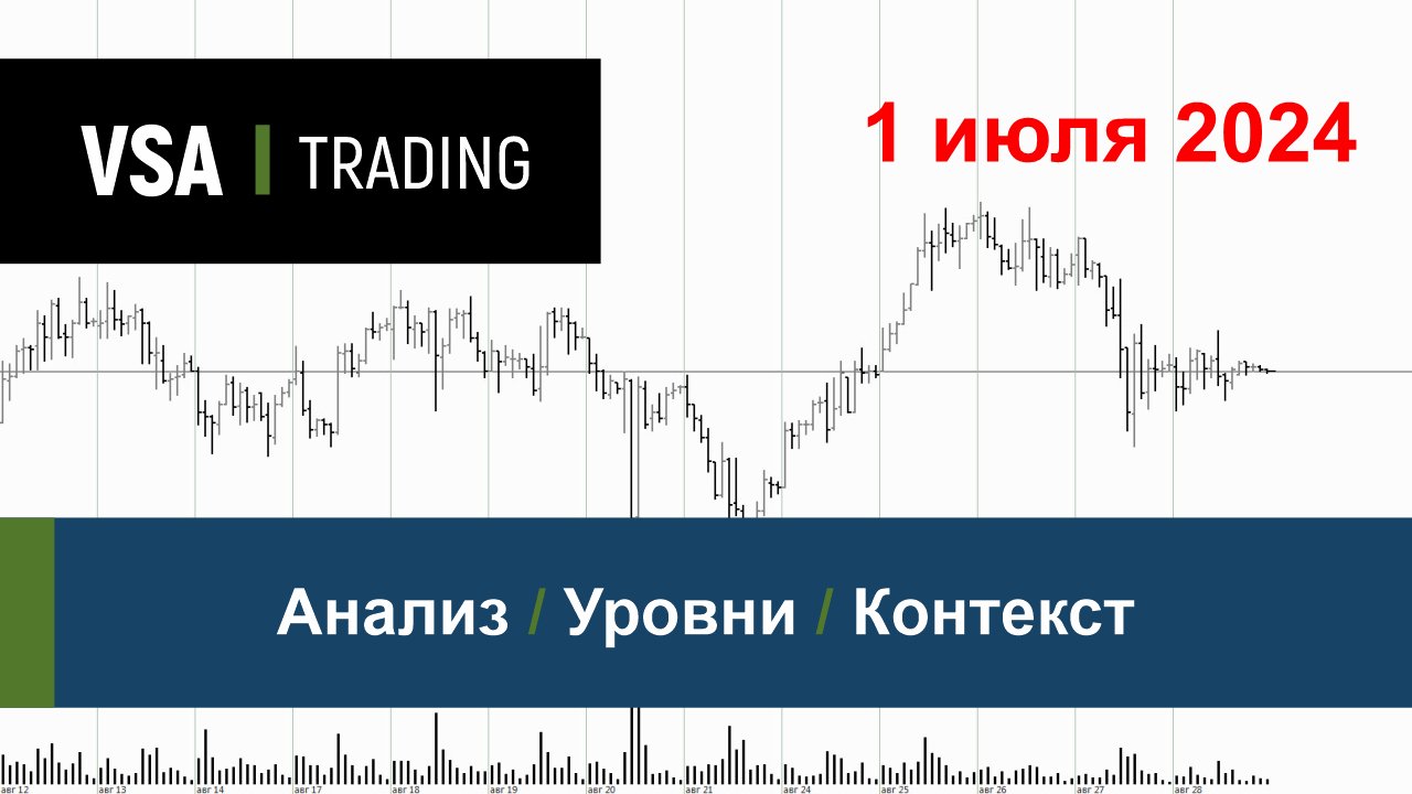 01.07.2024 - Обзор