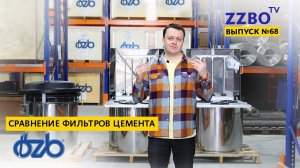 ZZBO-TV №68 | Сравнение фильтров цемента силоса OZB (Турция)
