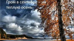 Народные приметы осени