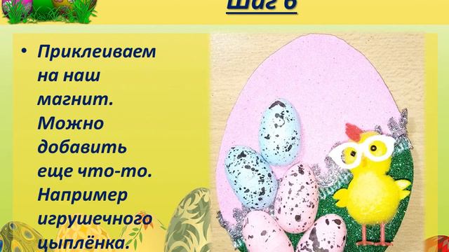 Сувенирный магнитик к Пасхе
