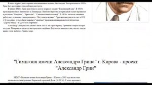 «Прогулки с Александром Грином»: виртуальная экскурсия по «гриновским» местам на карте России