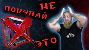 КОМП ЗА 10.000$!!! Собери Сам! Overlord RTX P99v23 – ты потеряешь 8к $!!!