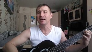 Кавер на В.Петлюру " Не хотел я умирать" под гитару