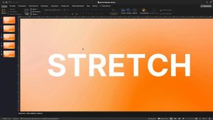 Необычная анимация текста в PowerPoint