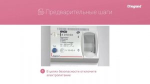 Установка умного проводного выключателя рольставней. Сeliane и Valena Life_Allure with Netatmo