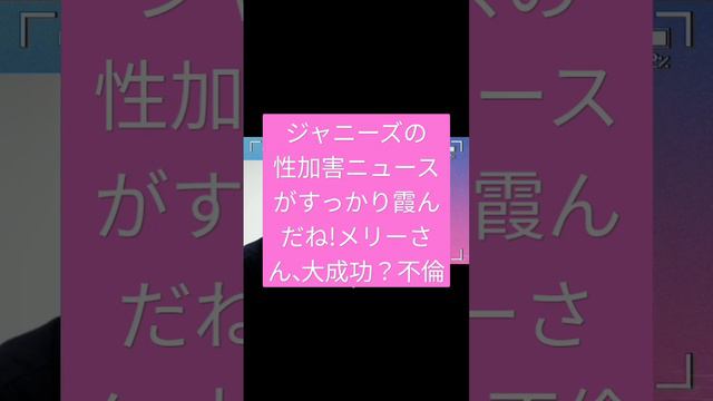 #ホリエモン不倫#堀江貴文の話し#篠田麻里子#不倫女#不倫の末路#目眩まし#メリーの仕業