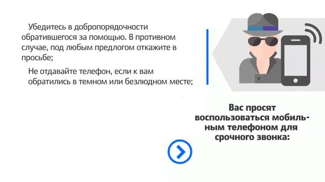 Вас просят воспользоваться мобильным телефоном для срочного звонка смотреть онлайн