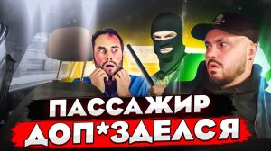 Упоротый Пассажир Такси / Буйный пассажир отхватил от ОМОНА / Пьяная Девушка в ТАКСИ