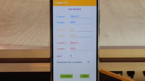 Приложение для смартфонов "Пчеломер График"